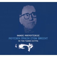 Κούτρας Γιάννης / Μικρούτσικος Θάνος - Μουσική πράξη στον Brecht