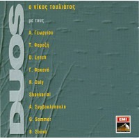 Τουλιάτος Νίκος - Duos