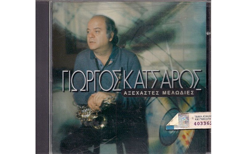 Κατσαρός Γιώργος - Αξέχαστες μελωδίες