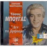 Μπουγάς Τάσος - Πάμε για ιππασία; / Ζωντανή ηχογράφηση