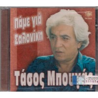 Μπουγάς Τάσος - Ο Μπουγάς στη Σαλονίκη / Ζωντανή ηχογράφηση