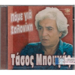 Μπουγάς Τάσος - Ο Μπουγάς στη Σαλονίκη / Ζωντανή ηχογράφηση