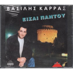 Καρράς Βασίλης - Είσαι παντού