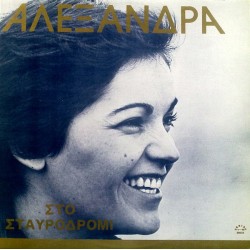 Αλεξάνδρα - Στο σταυροδρόμι