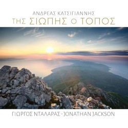 Νταλάρας Γιώργος, Jonathan Jackson, Κατσιγιάννη Ανδρέας - Της σιωπής ο τόπος LP