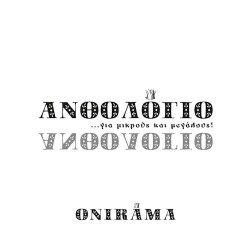 Onirama - Ανθολόγιο για μικρούς και μεγάλους