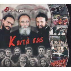 Ελεύθεροι - Κοντά σας