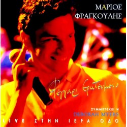 Φραγκούλης Μάριος - Φεγγάρι ερωτευμένο (Live στην Ιερά Οδό)