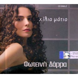 Δάρρα Φωτεινή - Χίλια μάτια