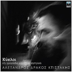 Αλέξανδρος Δράκος Κτιστάκης - Κύκλοι