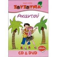 Ζουζούνια - Ακαντού (CD+DVD)