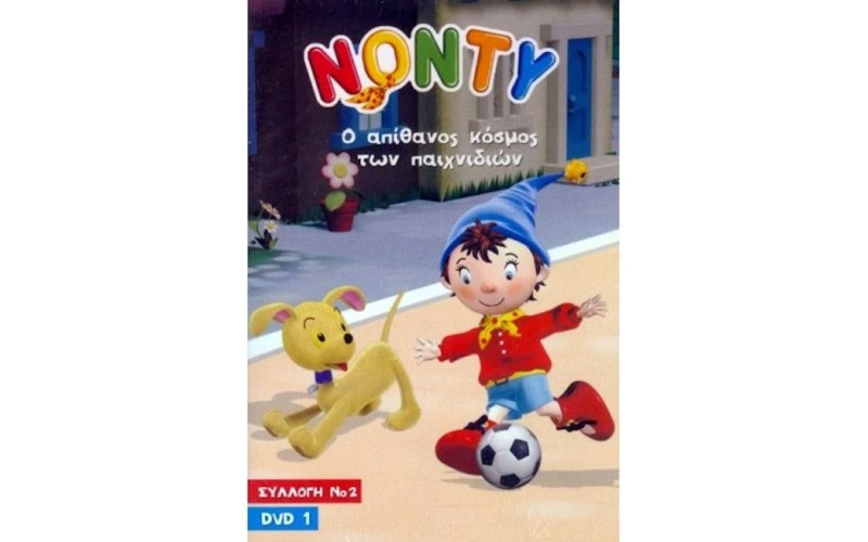 Νόντυ - Ο απίθανος κόσμος των παιχνιδιών