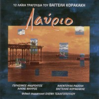 Κορακάκης Βαγγέλης - Λαύριο