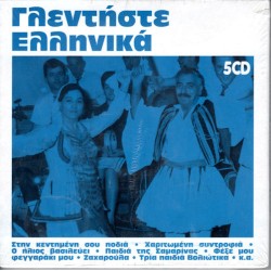 Γλεντήστε Ελληνικά