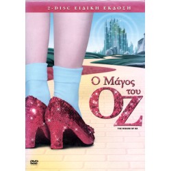 Ο Μάγος του Οζ (The Wizard of Oz)