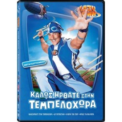 Lazy Town 1: Καλώς Ήρθατε Στην Τεμπελοχώρα 	