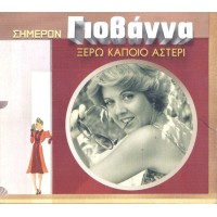 Γιοβάννα - Ξέρω κάποιο αστέρι