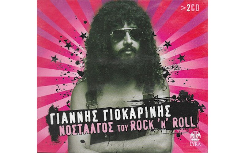 Γιοκαρίνης ‎Γιάννης – Νοσταλγός Του Rock 'N' Roll