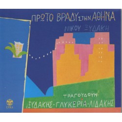 Ξυδάκης Νίκος - Πρώτο βράδυ στην Αθήνα