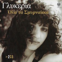 Γλυκερία - Ολα τα Σμυρναίικα