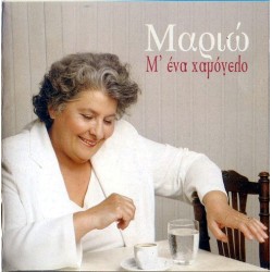 Μαριώ - Μ' ένα χαμόγελο