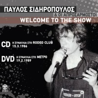 Σιδηρόπουλος Παύλος - Welcome to the show