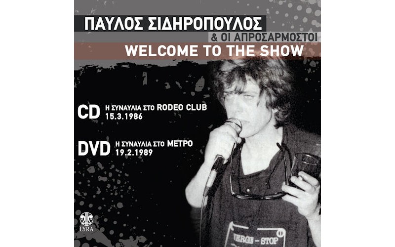 Σιδηρόπουλος Παύλος - Welcome to the show
