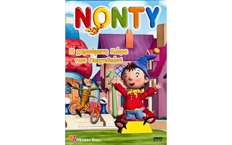 Νόντυ - Η χαρούμενη χώρα των παιχνιδιών