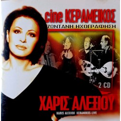 Αλεξίου Χάρις - Cine Κεραμεικός