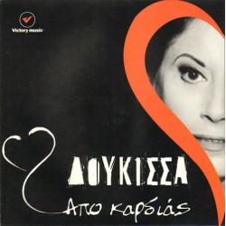 Δούκισσα -Από καρδιάς