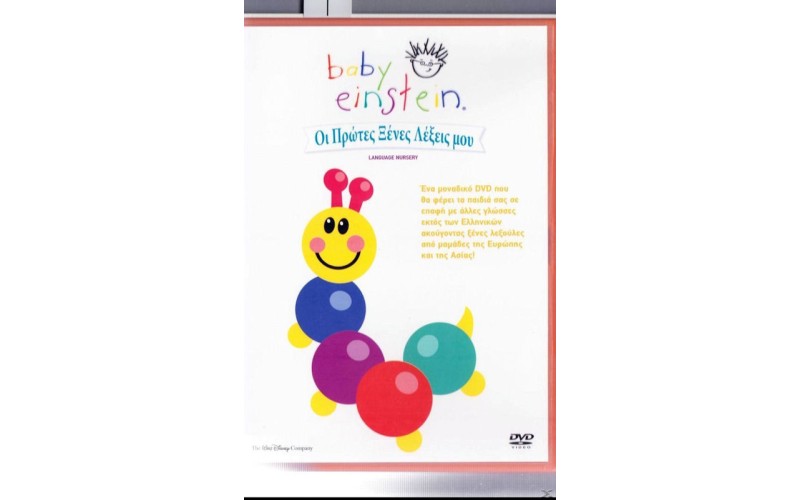 Baby Einstein: Οι πρώτες ξένες λέξεις μου