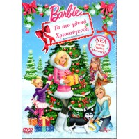 Barbie: Τα πιο γλυκά Χριστούγεννα (A perfect Christmas)