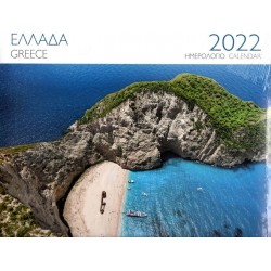 Ημερολόγιο τοίχου 2022, Ελλάδα