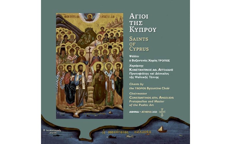 Αγιοι της Κύπρου