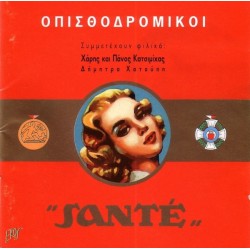 Οπισθοδρομικοί – Santé