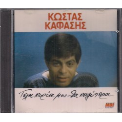 Καφάσης ΄Κώστας - Γέλα Κυρία Μου / Τα Καλύτερα