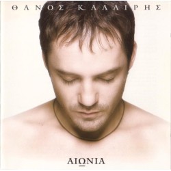 Καλλίρης Θάνος - Αιώνια