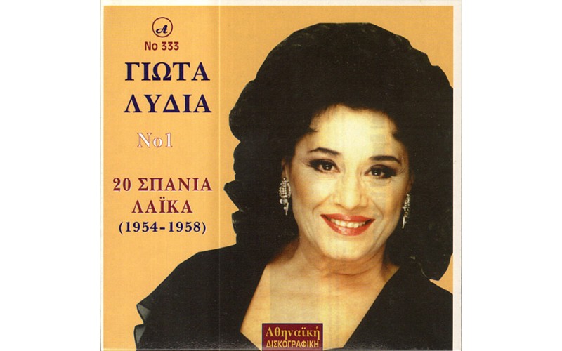 Λύδια Γιώτα - 20 Σπάνια λαικά (1954-1958)