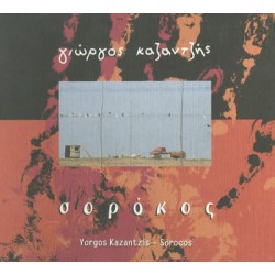 Καζαντζής Βαγγέλης -   Σορόκος