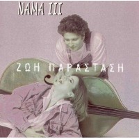 Νάμα – III - Ζωή Παράσταση