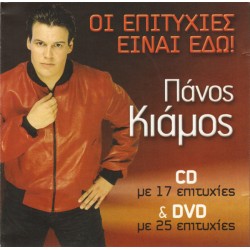 Κιάμος Πάνος - Οι μεγάλες επιτυχίες (CD+DVD)