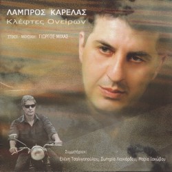 Καρελάς Λάμπρος - Κλε΄φτες ονείρων