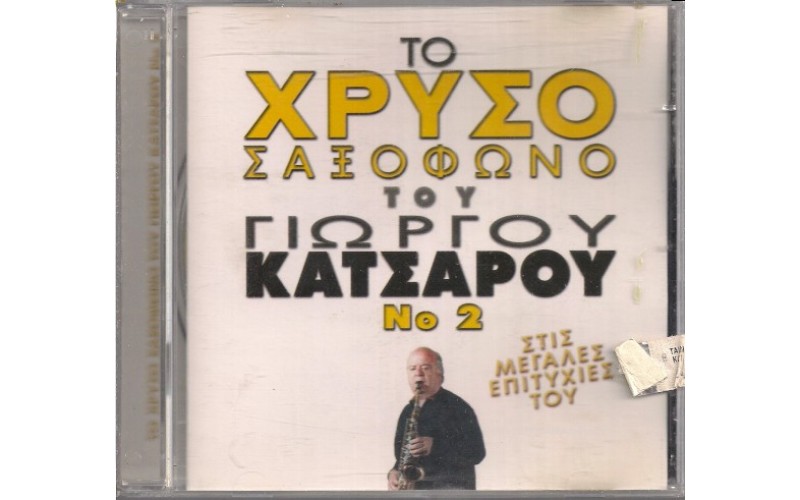 Κατσαρός Γιώργος - 12