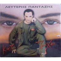 Πανταζής  Λευτέρης ‎– Κάτι Τρέχει