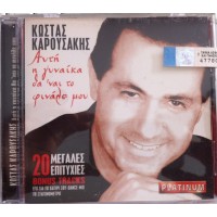 Καρουσάκης Κώστας - Αυτή η γυναίκα θα 'ναι το φινάλε μου / 20 Μεγάλες επιτυχίες