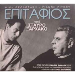 Ξαρχάκος Σταύρος - Επιτάφιος