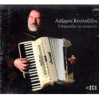 Κουλαξίζης Λάζαρος - Ο βιρτουόζος του ακορντεόν