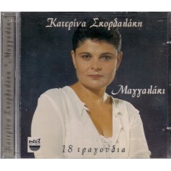 Σκορδαλάκη Κατερίνα ‎– Μαγγαλάκι