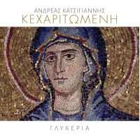 Γλυκερία / Μπάσης Δημήτρης /  Κατσιγιάννης Ανδρέας - Κεχαριτωμένη / Μεγάλες ώρες ΙΙ