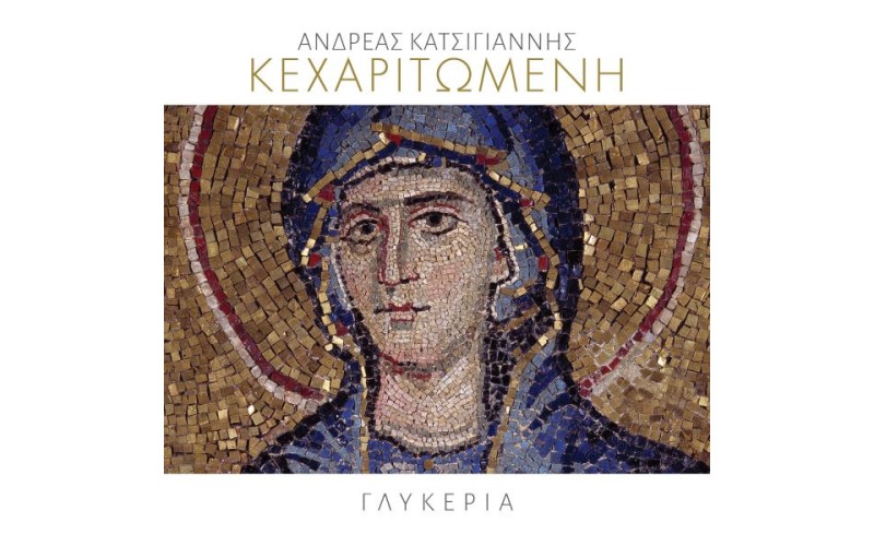 Γλυκερία / Μπάσης Δημήτρης / Βαρελά Ιωάννα / Κατσιγιάννης Ανδρέας - Κεχαριτωμένη / Μεγάλες ώρες ΙΙ LP Βινύλιο